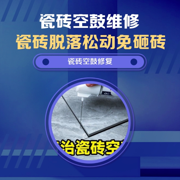 茂县瓷砖空鼓维修公司分享瓷砖空鼓危害全解析，别等脱落伤人再维修